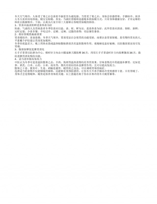 四个妙招帮你暖胃驱走冬寒隆冬.txt