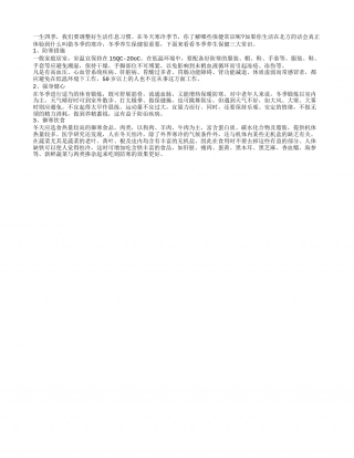 四季保健3大常识 你看了吗？隆冬.txt