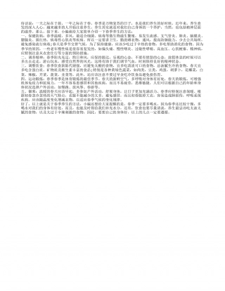 四季养生 春季养生你必须要知道的5大秘诀.txt