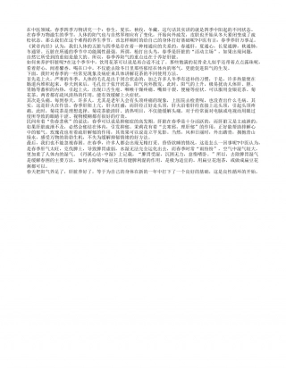 四季养生法 春季养肝万事足早春.txt