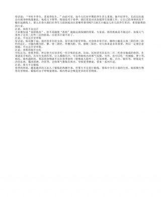 四季养生秘籍之春季“四不”养生法早春.txt