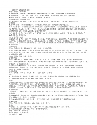 四季养生食谱 四季养生食物.txt