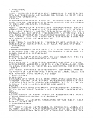 四季养生有哪些注意事项 四季养生有哪些禁忌.txt