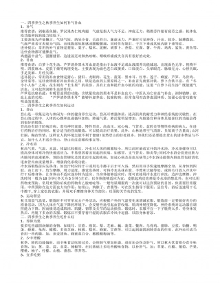 四季养生之秋季养生是怎样的 这些方法教你学会正确秋季养生.txt