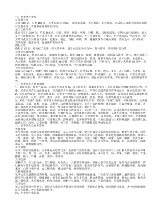 四季饮食养生保健四季养生之道.txt