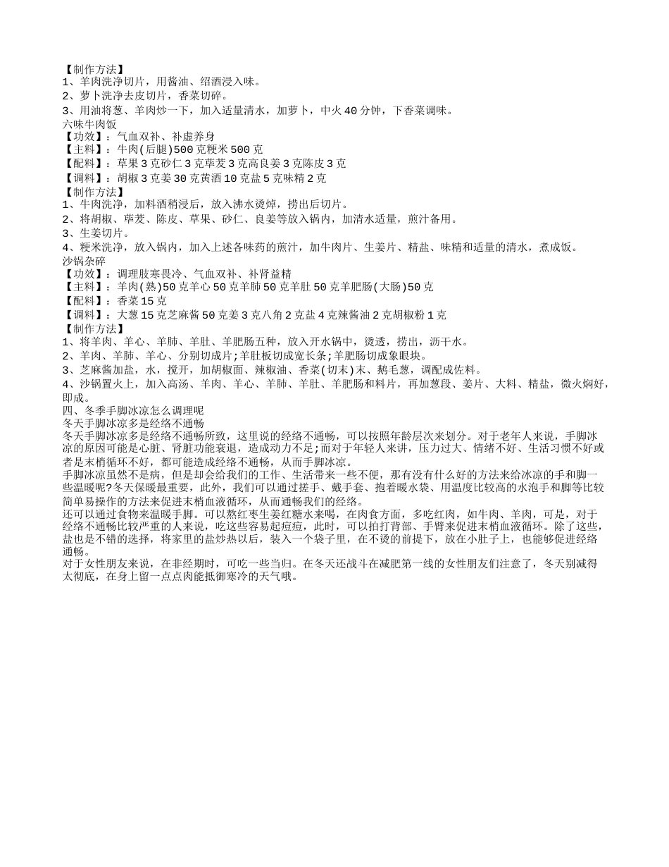 四款养生茶暖身御寒，冬季3大暖身食物，冬季手脚冰凉怎么调理呢.txt_第2页