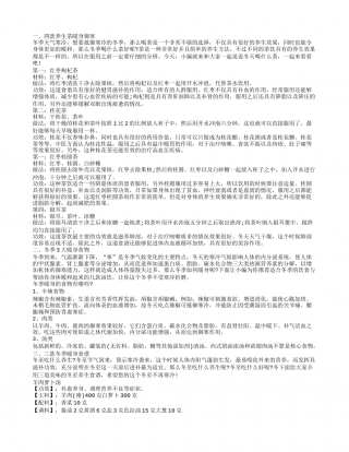 四款养生茶暖身御寒，冬季3大暖身食物，冬季手脚冰凉怎么调理呢.txt