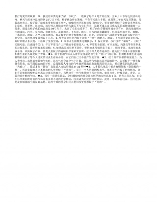 四类人招蚊子的青睐盛夏.txt