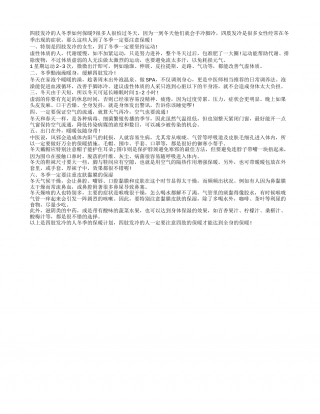 四肢发冷的人冬季如何保暖？隆冬.txt