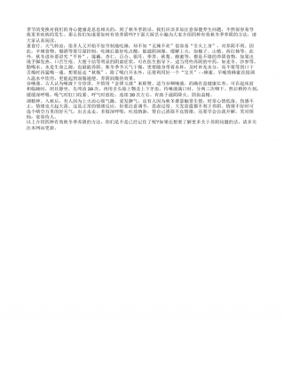四种方法助你有效秋冬季养阴隆冬.txt