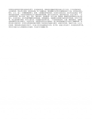 四种疾病随春到早春.txt