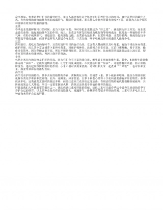 四种食物呵护好你的“小心肝”早春.txt