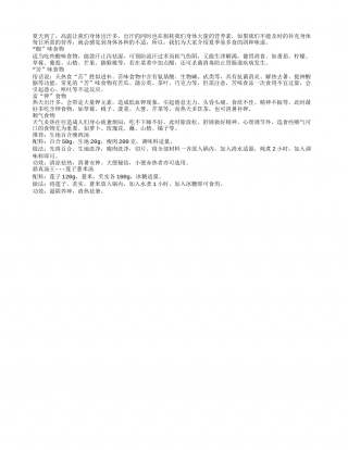 四种味道过夏季 健康美味都不失盛夏.txt