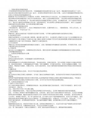 松果体区肿瘤的病因 如何治疗松果体区肿瘤.txt