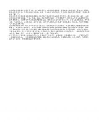 松毛虫性骨关节炎 关心环境保护身体健康.txt