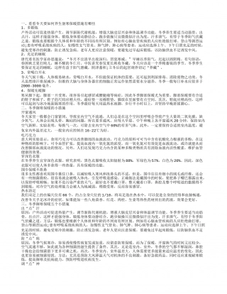 速冻模式”天气御寒保暖几招让你巧过冬 冬季御寒保暖的小措施.txt