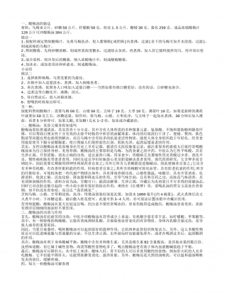 酸梅汤的功效与作用 喝酸梅汤能缓解疲劳.txt