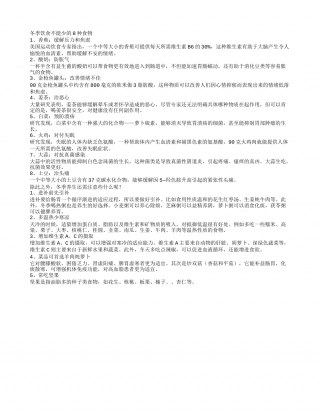 酸奶竟能防胀气冬季这8种食物你得吃.txt