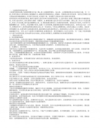 蒜的营养价值及功效 大蒜的好处有哪些.txt