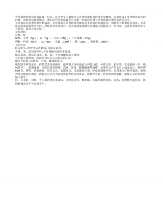 蒜蓉+大虾 美味春季来保健早春.txt