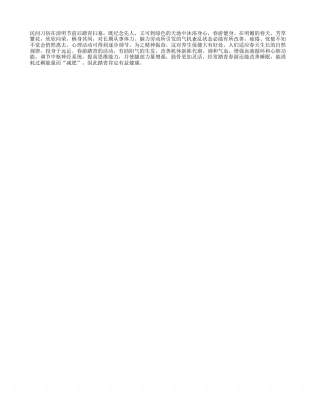 踏青对人体健康有什么益处？早春.txt