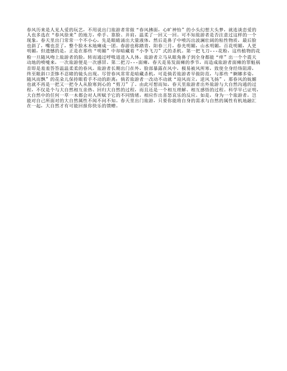 踏青提防“两把刀”早春.txt_第1页