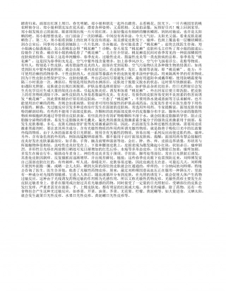踏青需防“桃花癣”早春.txt