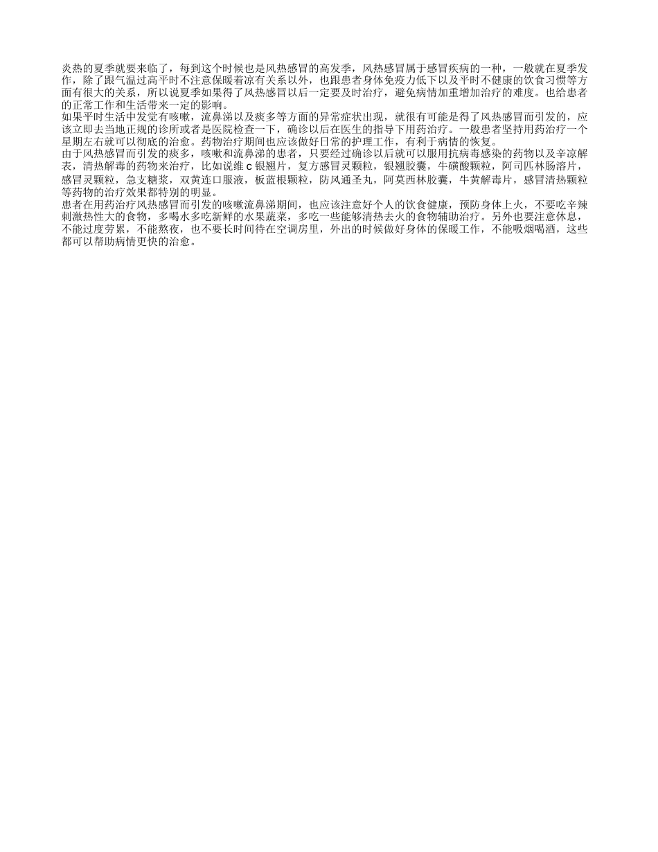 痰多咳嗽流鼻涕怎么办 吃什么药治疗.txt_第1页