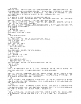 痰多是怎么回事 十种常见的清肺化痰的食物.txt