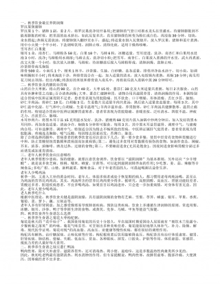探索秋季的饮食 秋季饮食养生需要注意什么.txt
