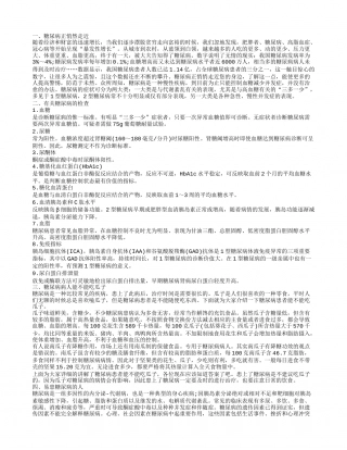 糖尿病的检查项目 糖尿病人能吃瓜子吗.txt