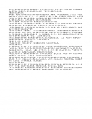 糖尿病患者夏季保健指南盛夏.txt