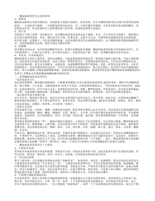 糖尿病患者夏季养生禁忌 糖尿病的夏季养生保健常识.txt