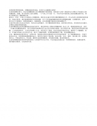 糖尿病人度夏四注意盛夏.txt