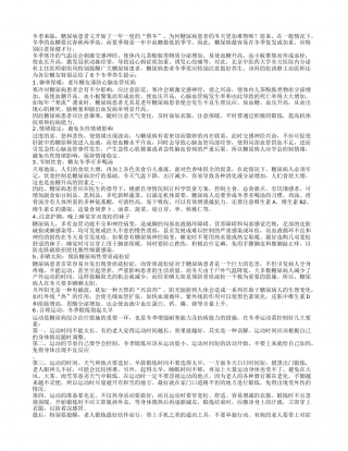 糖尿病人平安过冬6提示：睡觉穿双宽松袜子隆冬.txt