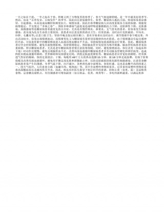 糖尿病人早春保健的5个方面早春.txt