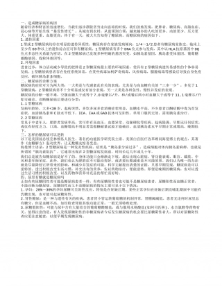 糖尿病有什么病因 什么样的糖尿病能逆转.txt