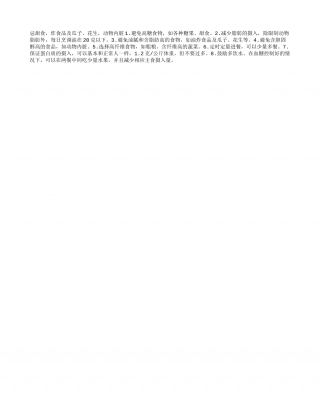 糖尿病注意早春.txt
