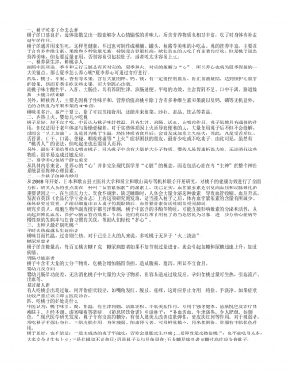 桃子吃多了会怎么样 一个桃子的神奇妙用.txt