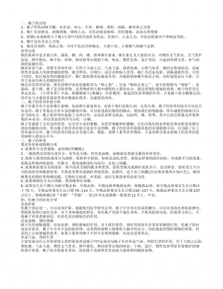 桃子的功效 吃桃子能美容护肤还防便秘.txt