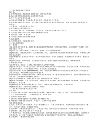 套扎术有什么适应症与禁忌症 套扎术后常见并发症.txt