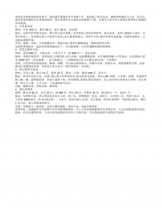特推4款春季养生防病食谱早春.txt