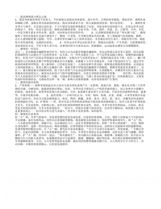 提高御寒能力要怎么做,御寒的一些误区,御寒的最佳食物,御寒的注意事项.txt