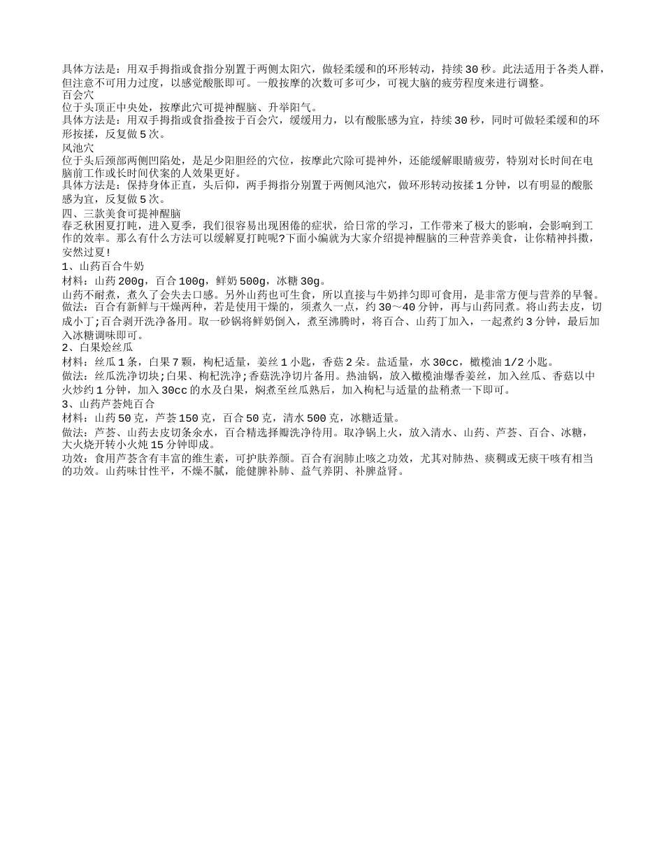 提神醒脑必备药物 夏季犯困如何提神醒脑六种提神醒脑的药提神醒脑七种食物.txt_第2页