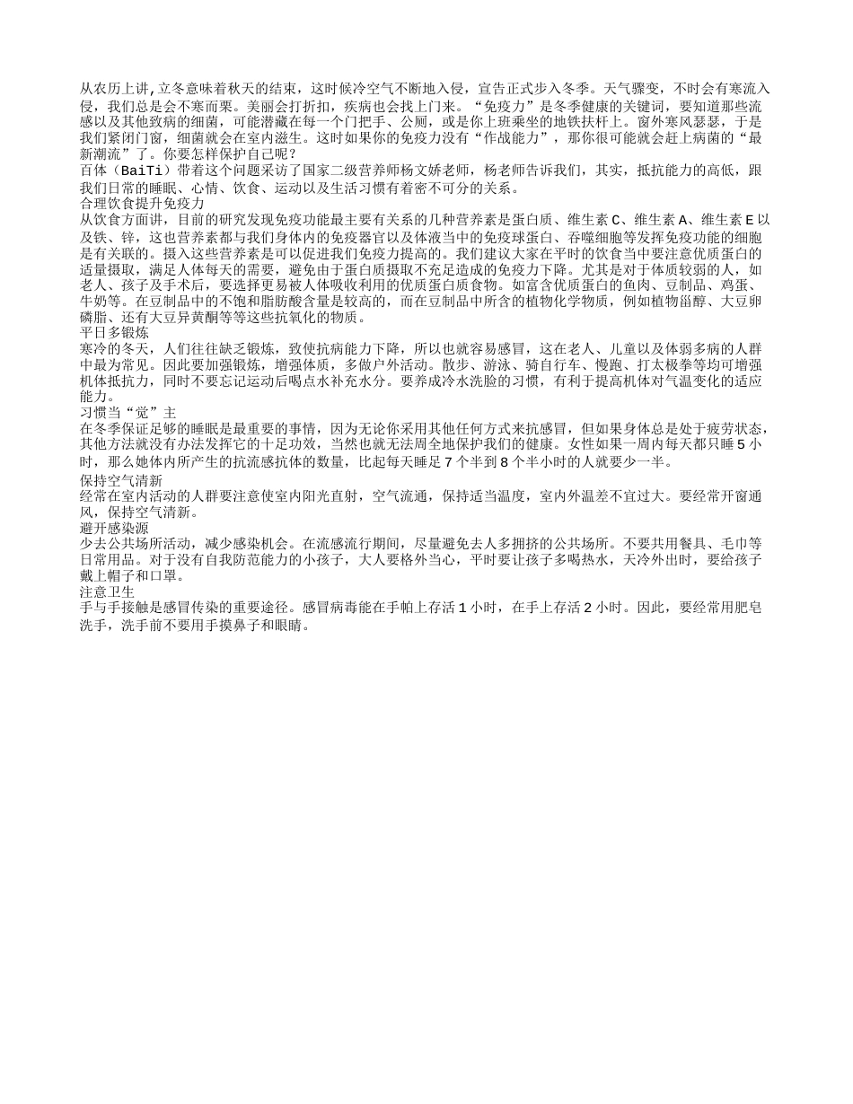 提升免疫力这个冬天健康不远离.txt_第1页