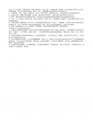 体内毒素过多的信号冬季女性如何排毒.txt