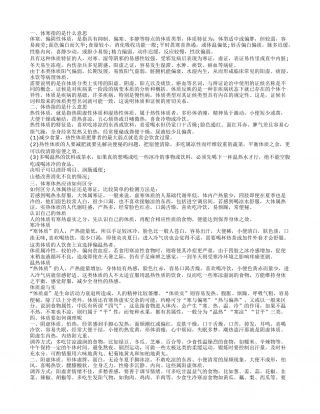 体热体寒是什么 体寒与体热的区别.txt