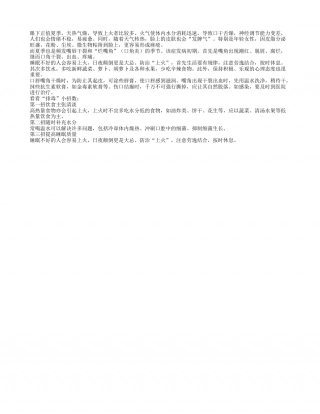 天干气燥，注意补水降火盛夏.txt