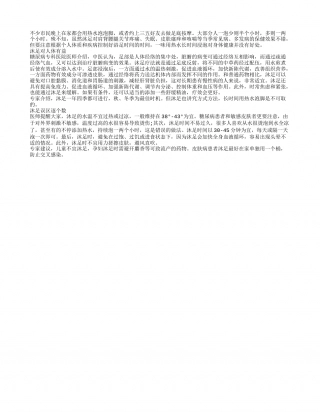 天寒沐足并非人人皆宜隆冬.txt