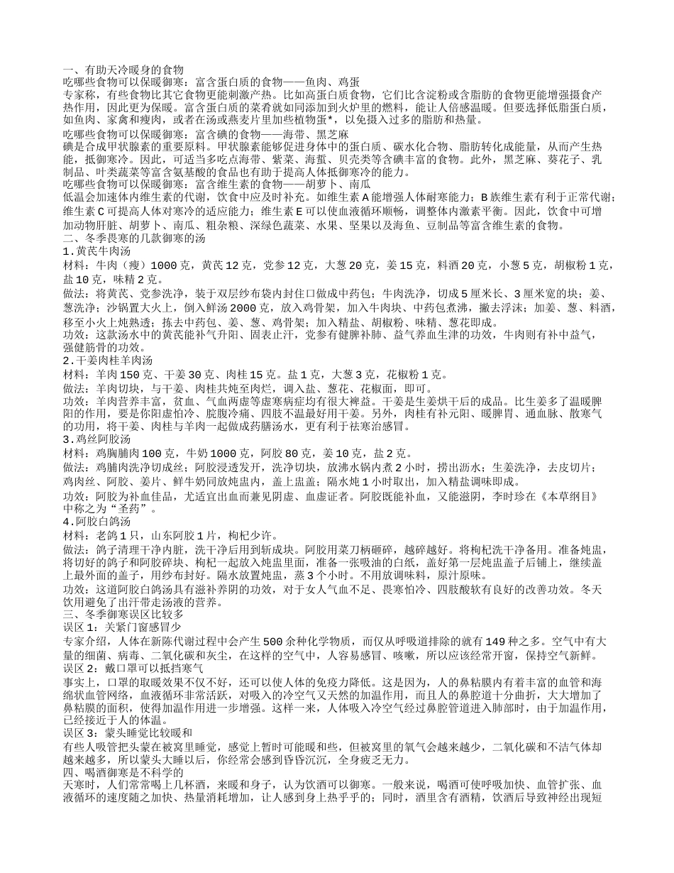 天冷吃什么暖身 暖身汤是什么.txt_第1页